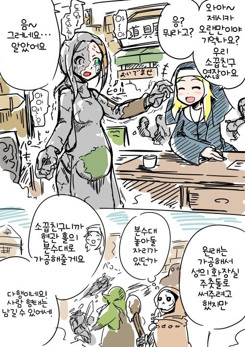 훈훈하고 사악한 마왕군 만화_4.jpg