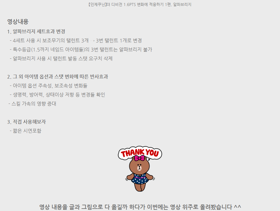 인제쿠닌's 1.6 PTS 변화에 적응하기 1편, 알파브리지_2.png