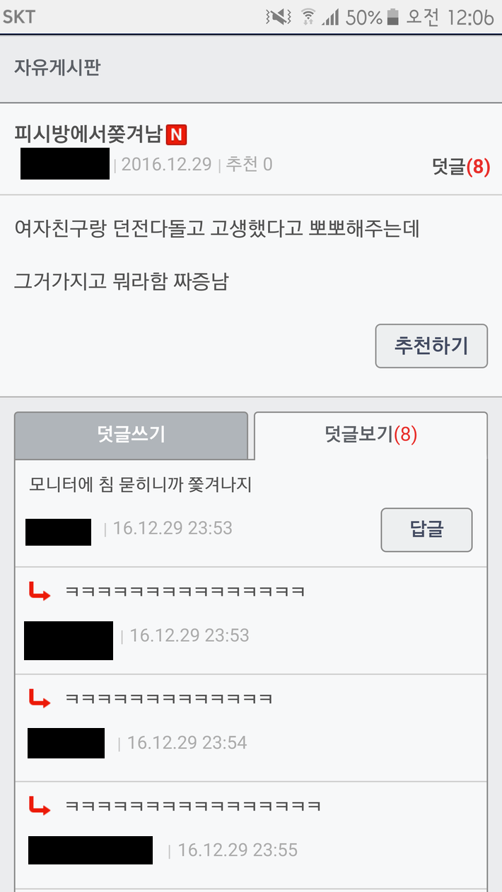 여자친구랑 PC방에서 좇겨남._1.png