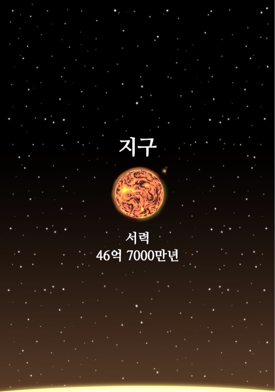 (스압) 우주의 죽음을 본 불로불사.manhwa_3.jpg
