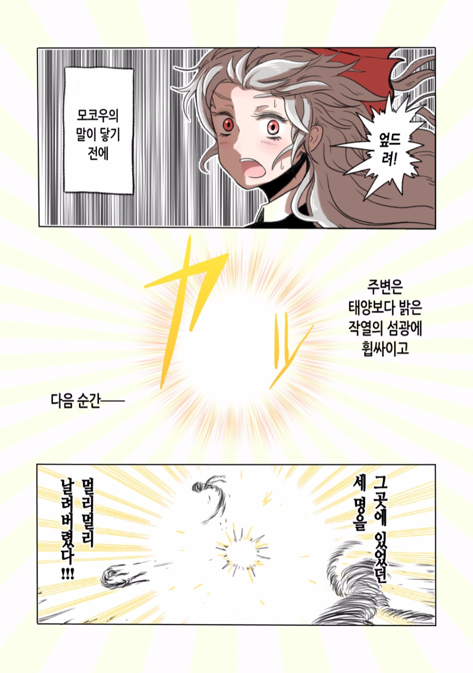 (스압) 우주의 죽음을 본 불로불사.manhwa_13.jpg