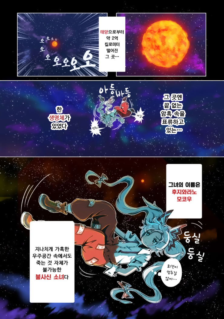 (스압) 우주의 죽음을 본 불로불사.manhwa_37.jpg