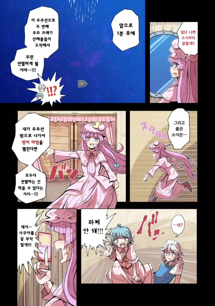 (스압) 우주의 죽음을 본 불로불사.manhwa_63.jpg