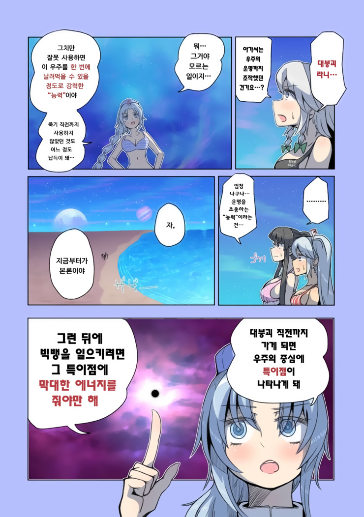 (스압) 우주의 죽음을 본 불로불사.manhwa_79.jpg
