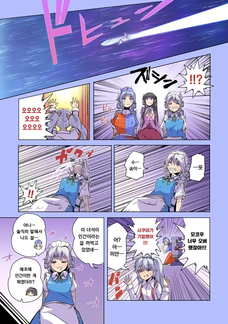 (스압) 우주의 죽음을 본 불로불사.manhwa_87.jpg