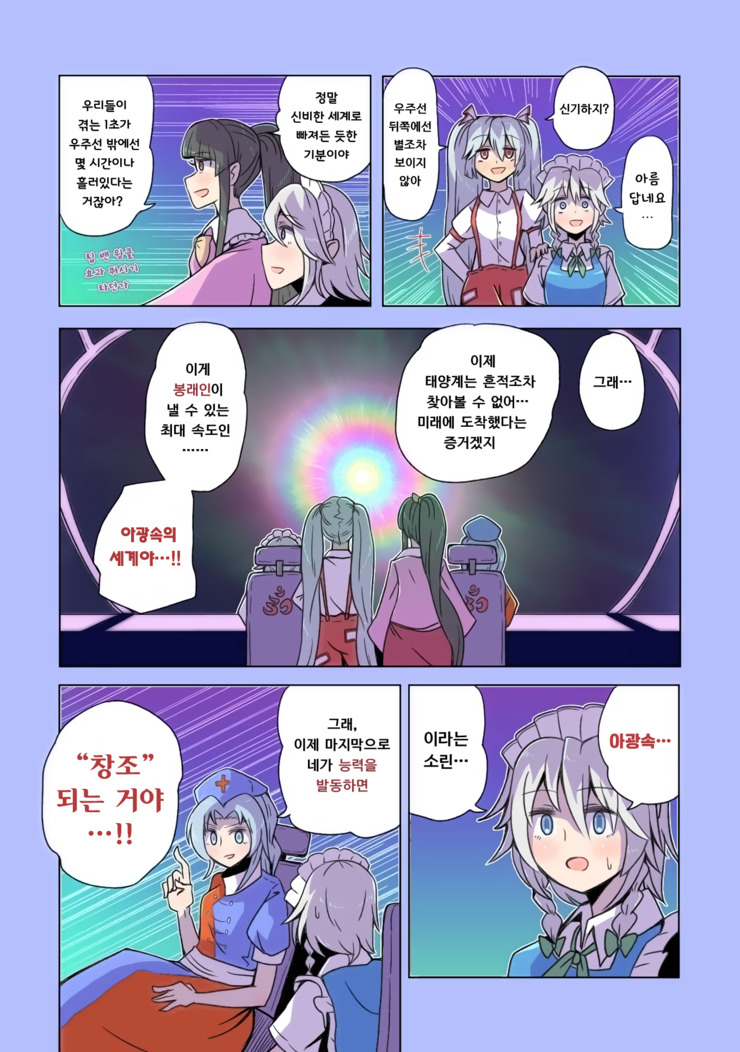 (스압) 우주의 죽음을 본 불로불사.manhwa_89.jpg