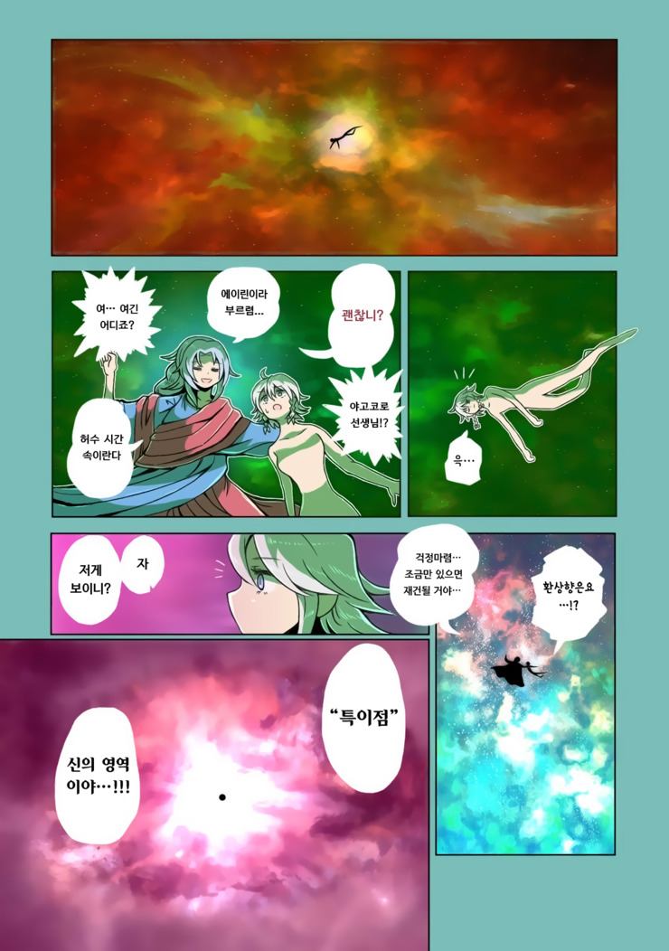 (스압) 우주의 죽음을 본 불로불사.manhwa_93.jpg