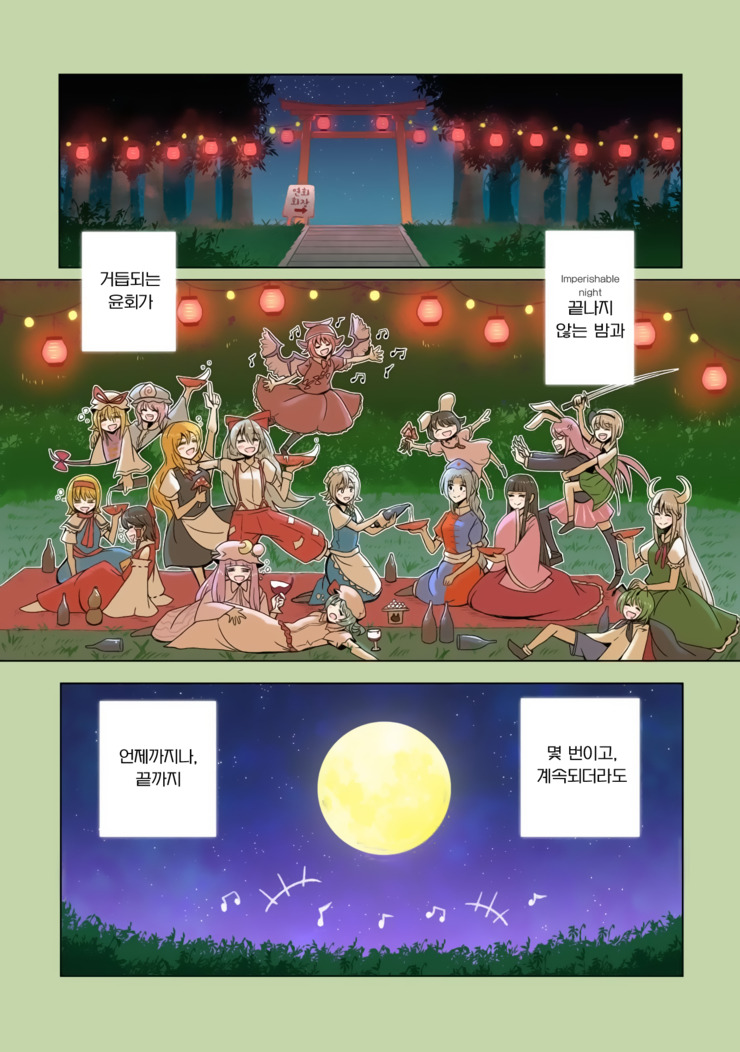 (스압) 우주의 죽음을 본 불로불사.manhwa_106.jpg