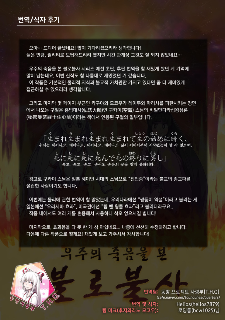 (스압) 우주의 죽음을 본 불로불사.manhwa_108.jpg