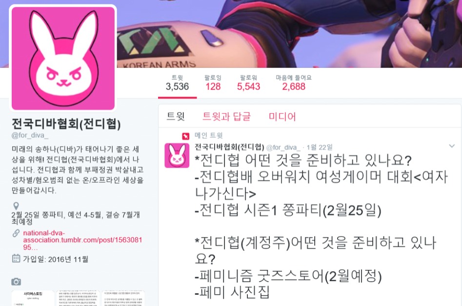 전국 디바 연합 ( 전디협 ) 사건의 발단_1.png