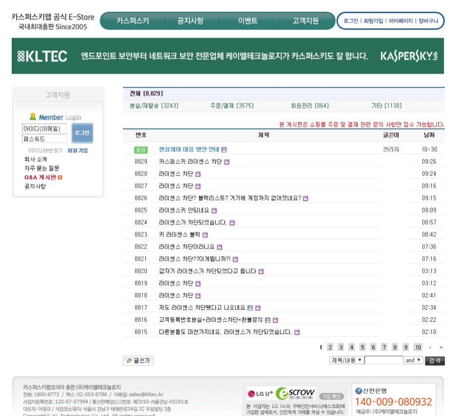 카스퍼스키 라이센스 차단 현상._1.png