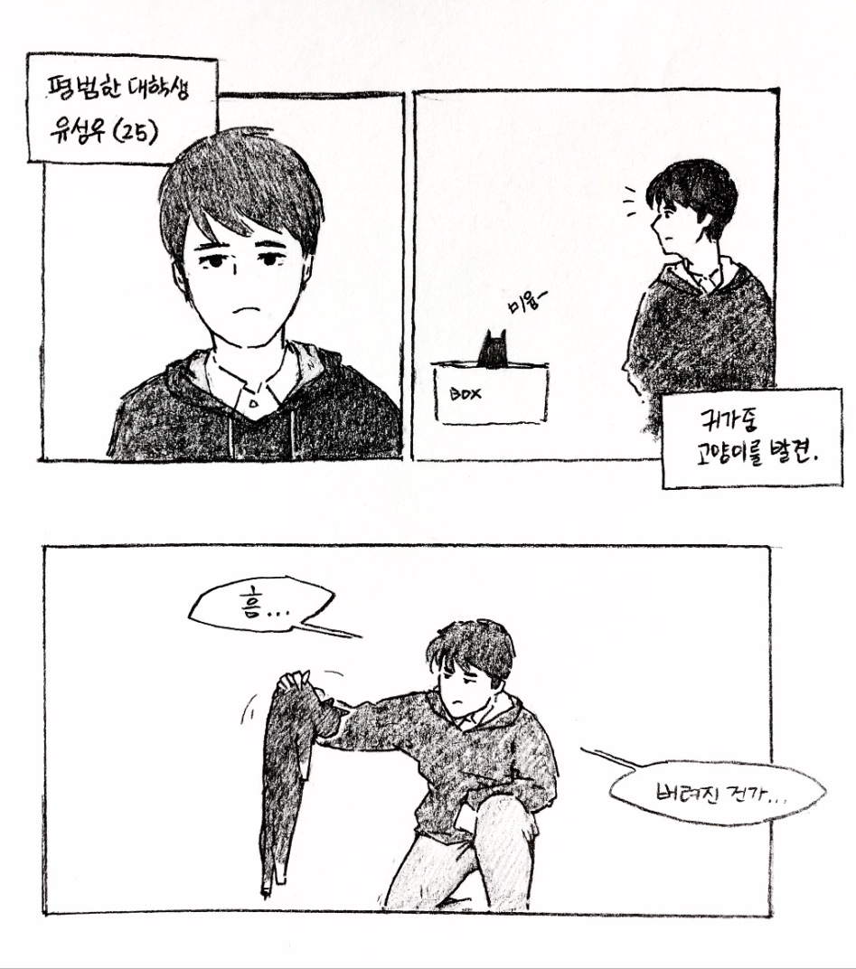 고양이와 동거하는 만화.manga_1.jpg
