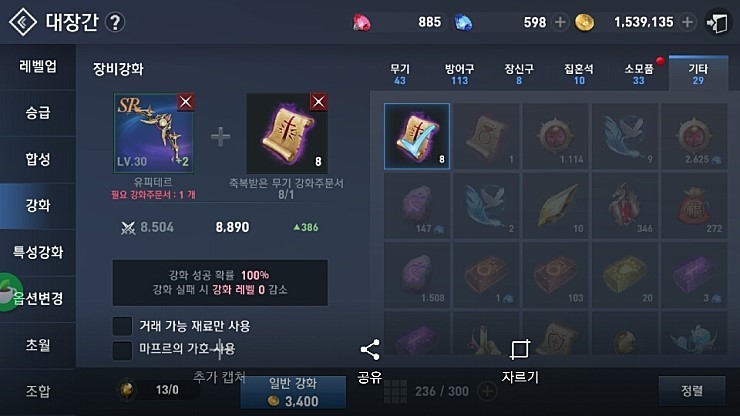 리니지2레볼루션 강화 조작 관련_1.jpg