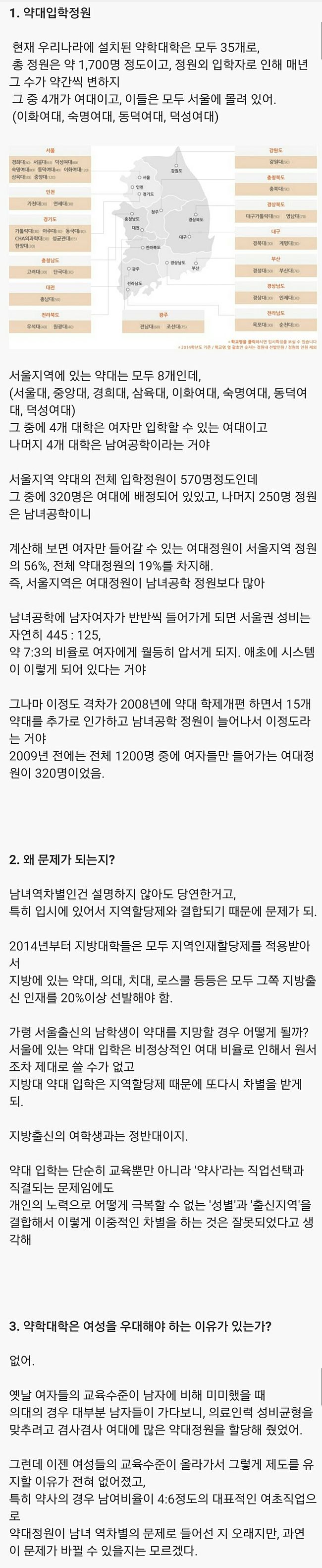 여대의 약대 정원 논란_1.jpg