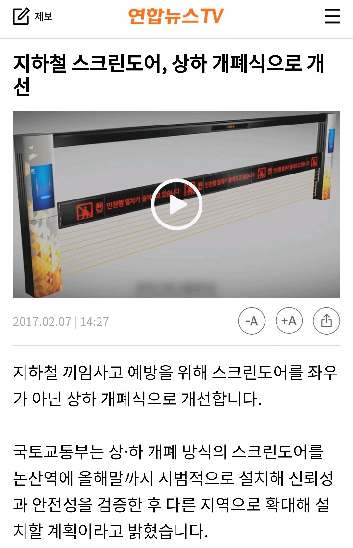 지하철 스크린도어, 상하 개폐식으로 개선_1.jpeg