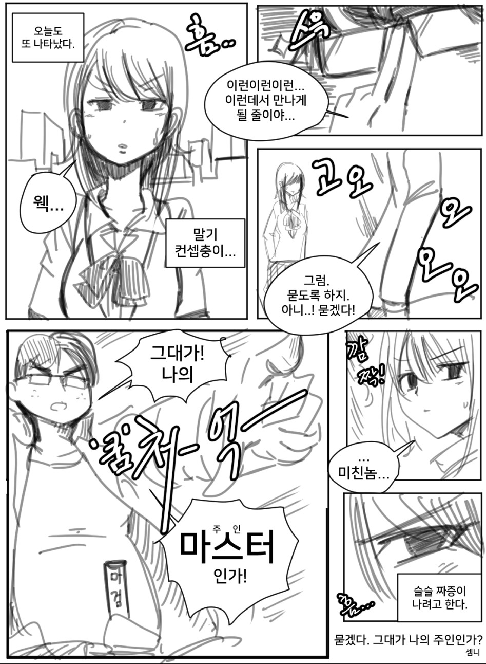 묻겠다, 그대가 나의 주인인가?_1.png