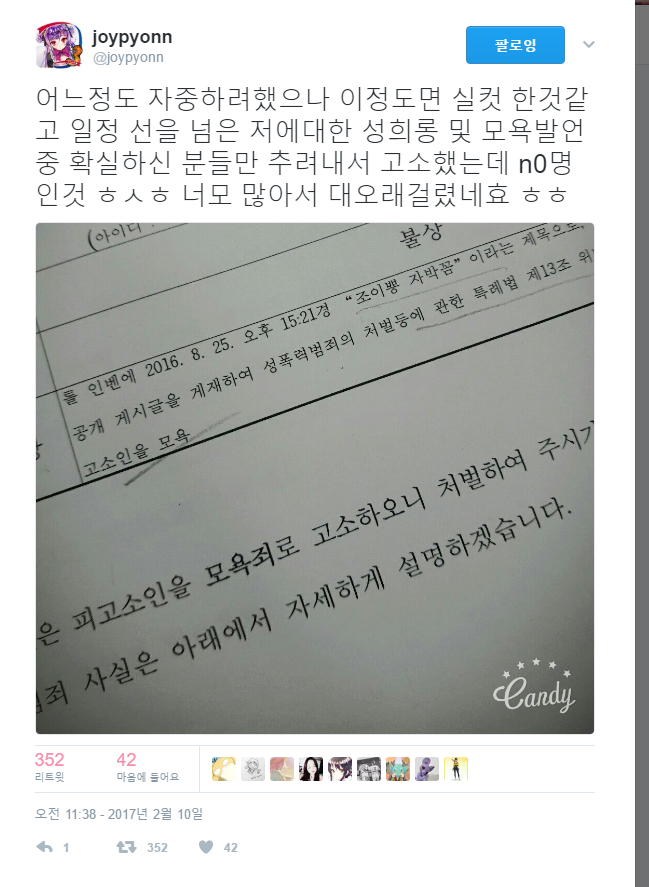 조이뽕 고소예정 (수정 추가)_4.png