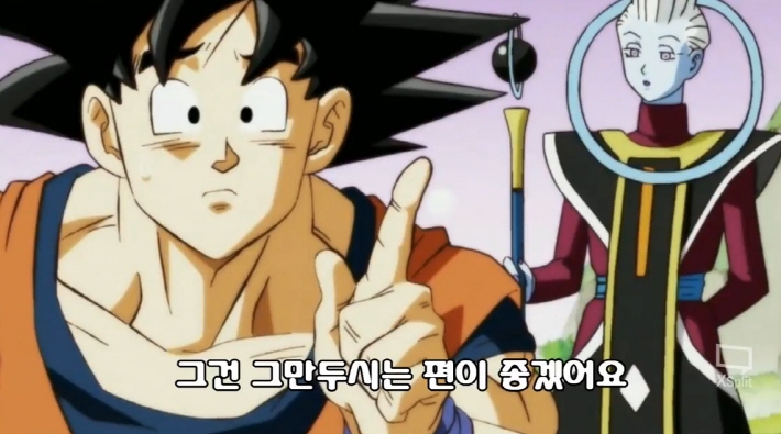[드래곤볼 슈퍼] 우주 파괴를 대처하는 오공의 자세_16.jpg