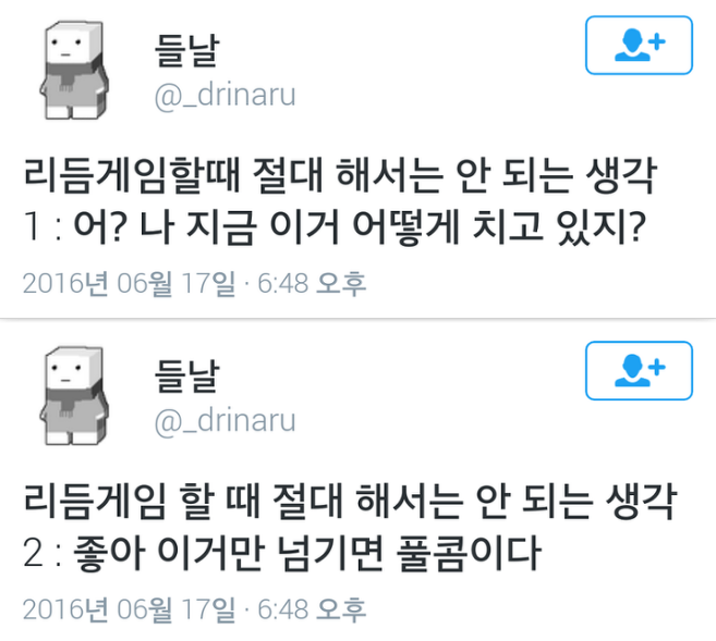 리듬게임 사망플래그.jpg_1.png