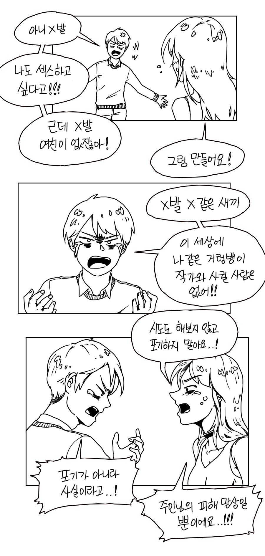 [단편] 집착하는 안드로이드 만화_5.jpg