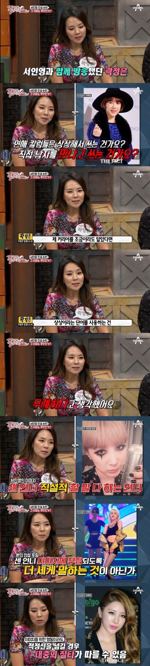 곽정은 '서인영 질문 너무 무례했다.'_2.jpg