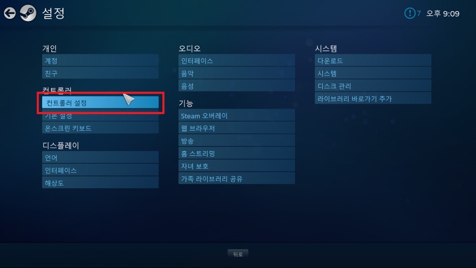 [PC] ini파일 건드리지 않고 컨트롤러 키 리맵핑_3.png