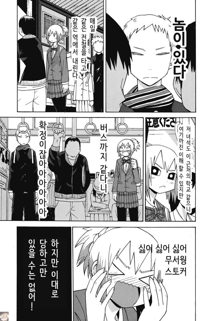 스토커만화.manga_2.jpg
