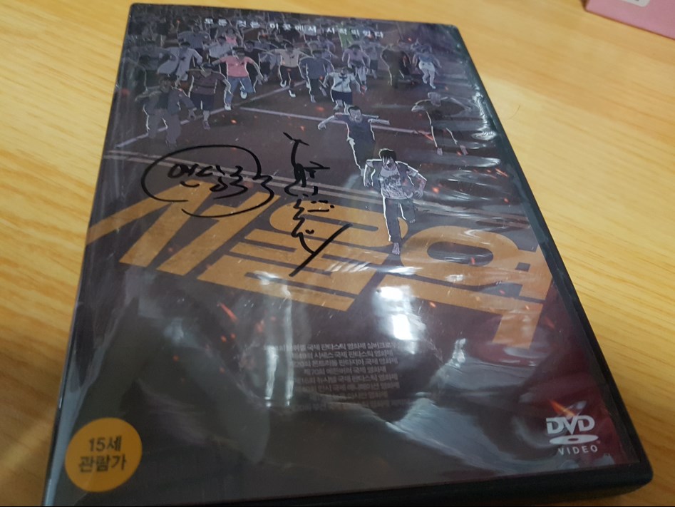 추격자 DVD 나홍진 감독님 & 서울역 DVD 연상호 감독님 사인_7.jpg