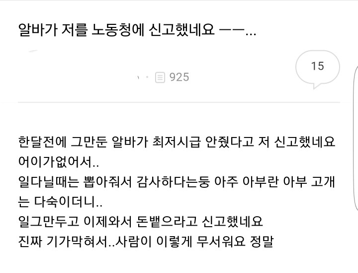 알바가 저를 신고했어요 jpg_1.jpg