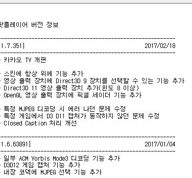 다음팟 플레이어의 구버전은 1.6.63891 까지_1.jpg