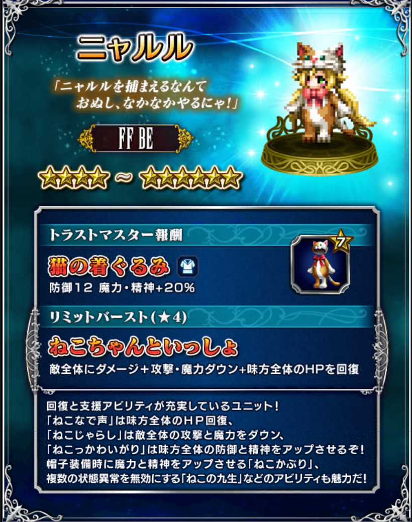 Screenshot_2017-02-18-16-35-33-992_com.square_enix.ffbejpn.png