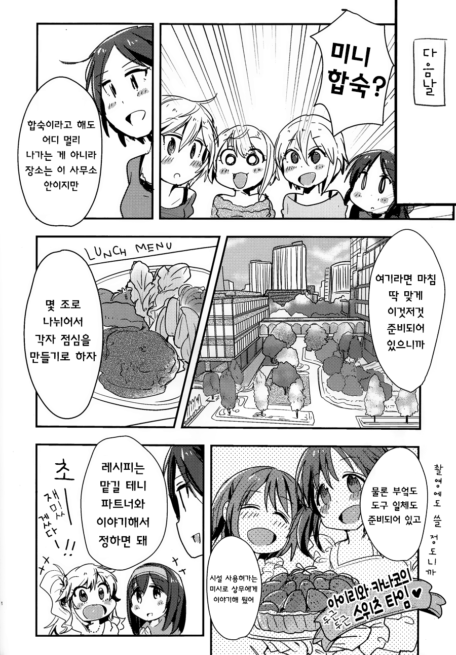 아냐와 만들자! 러시아 요리2 ~아리스와 여름레시피~_8.jpg