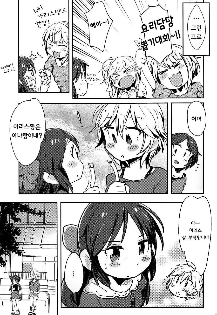 아냐와 만들자! 러시아 요리2 ~아리스와 여름레시피~_9.jpg