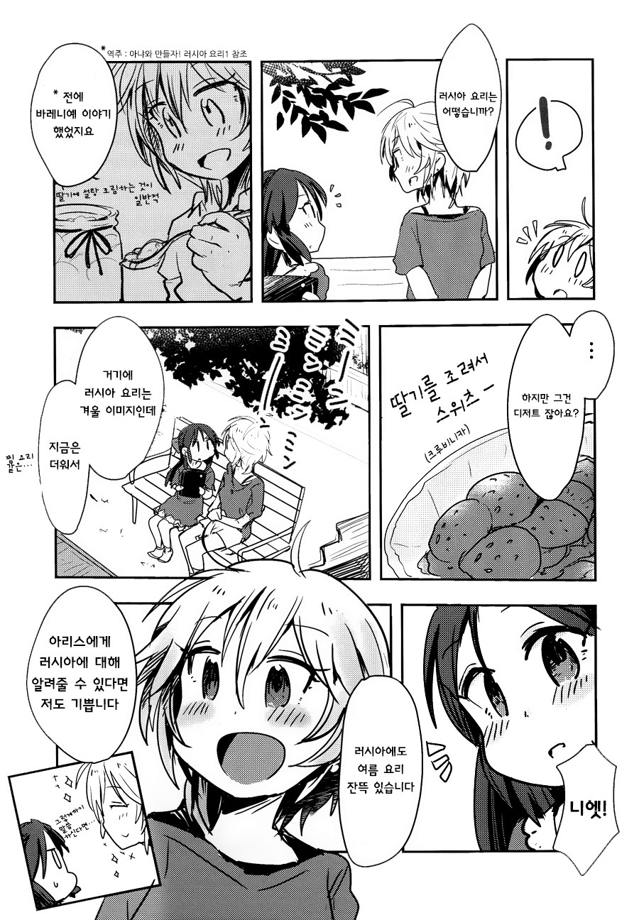 아냐와 만들자! 러시아 요리2 ~아리스와 여름레시피~_11.jpg