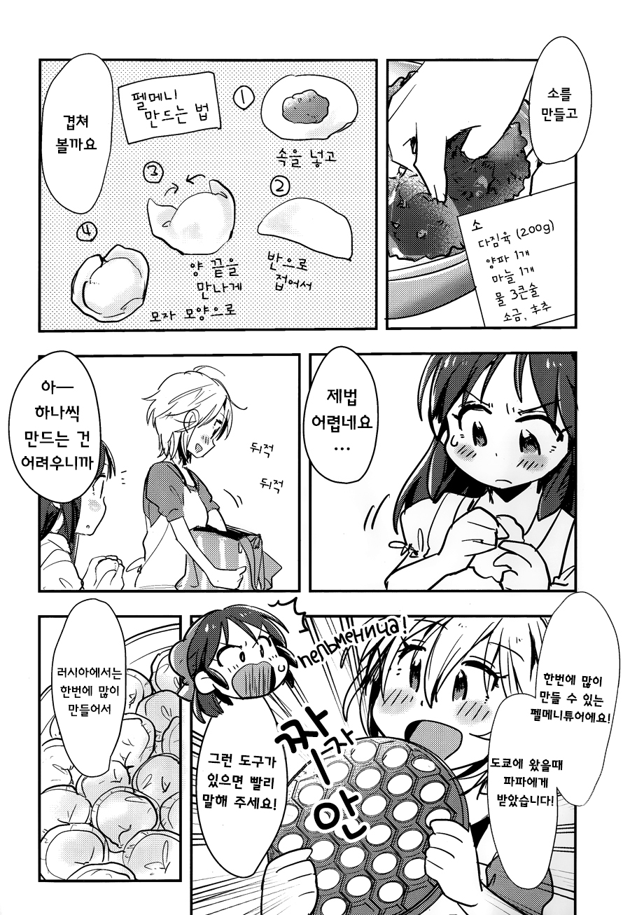 아냐와 만들자! 러시아 요리2 ~아리스와 여름레시피~_16.jpg