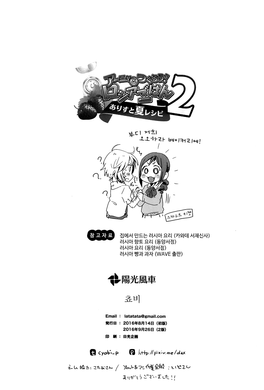 아냐와 만들자! 러시아 요리2 ~아리스와 여름레시피~_30.jpg