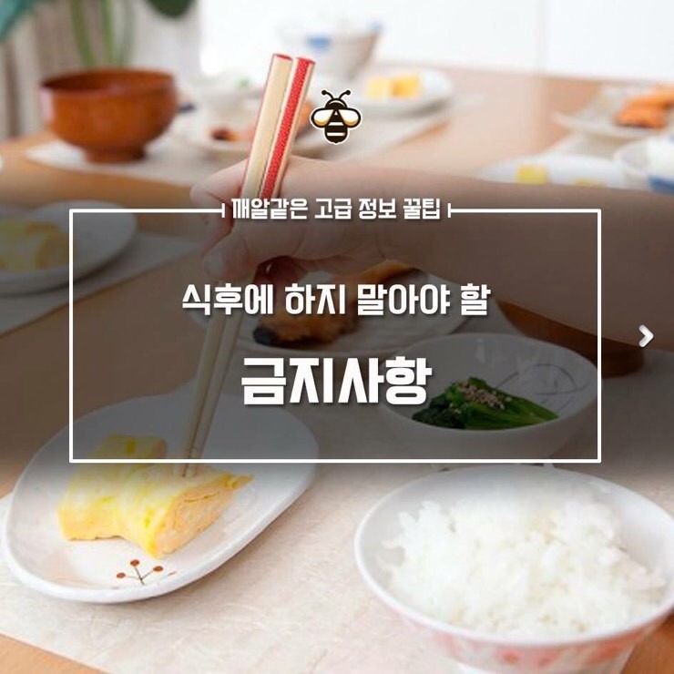 식후에 하지 말아야 할 것1.jpg