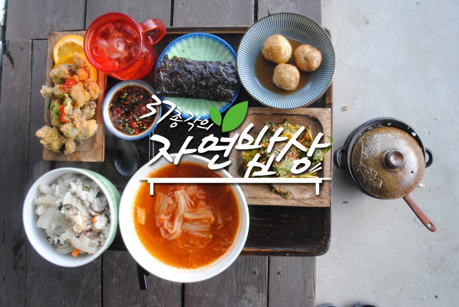 서른일곱 총각의 자연밥상 시즌4 6화 영상