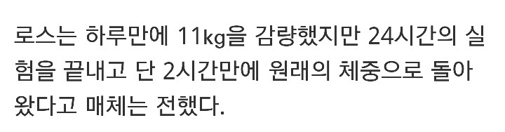 하루만에 11kg 감량5.jpg