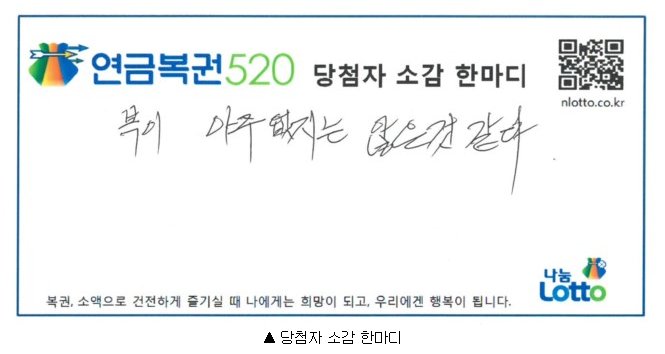 연금복권 당첨자의 소감.jpg_1.jpg