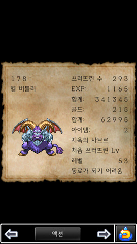 드퀘5 슬롯머신및 확률1/256 동료 영입기록_10.jpg