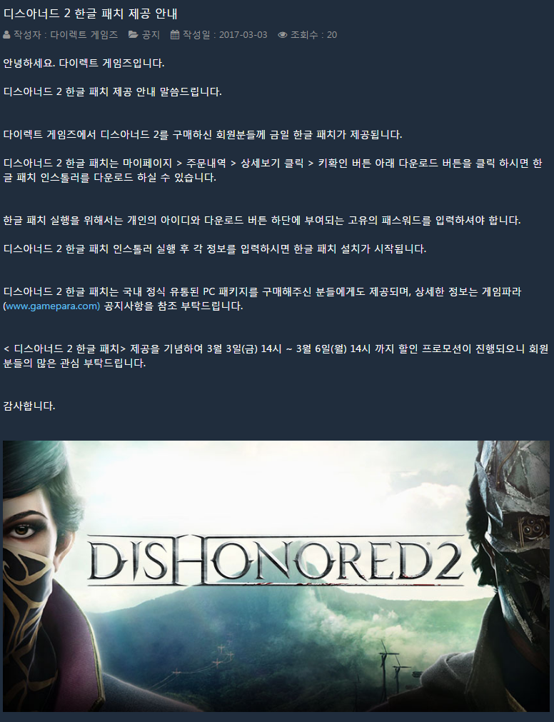 다이렉트게임즈 디스아너드2 한글패치 제공 안내 Pc 게임 정보 루리웹