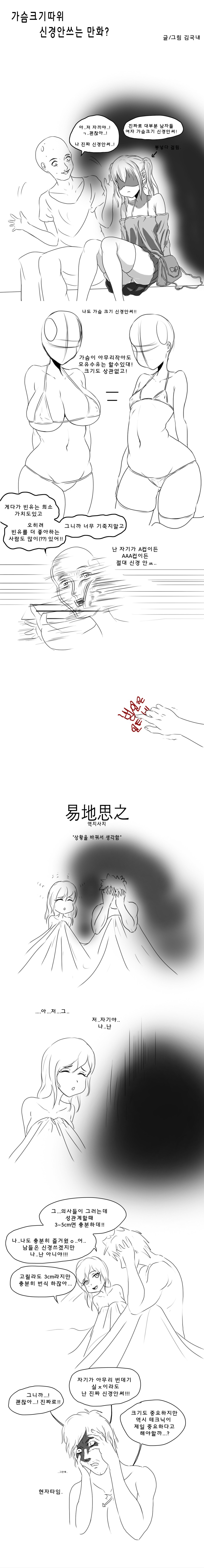 가슴크기 신경 안쓰는 만화_1.jpg