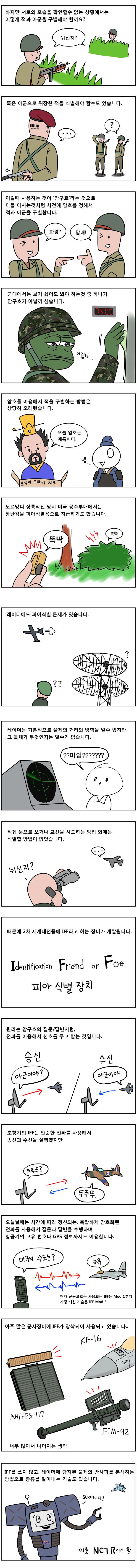 피아식별 망가_2.jpg