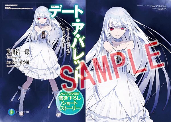 데이트 어 불릿 멜론북 한정 특전 표지 샘플_1.jpg