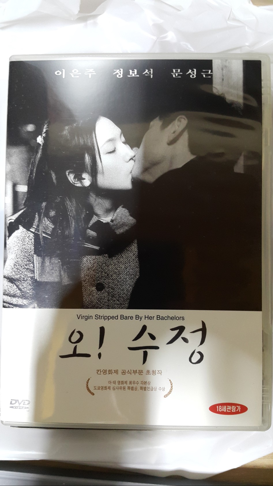 알라딘중고서점에 구입한 오 수정(1700원)_2.jpg
