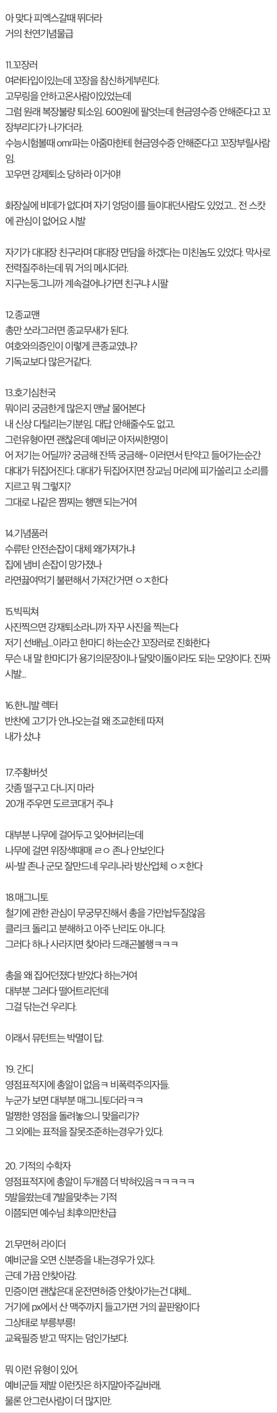 예비군 조교가 말하는 예비군 유형.jpg_2.jpg
