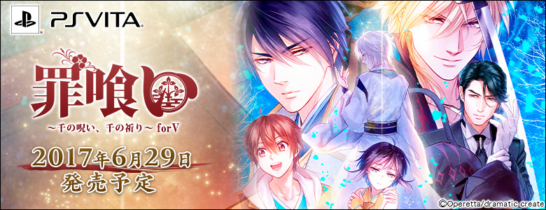 츠미쿠이 ~ 천의 저주, 천의 기도 ~ for V 오프닝무비 공개_1.jpg