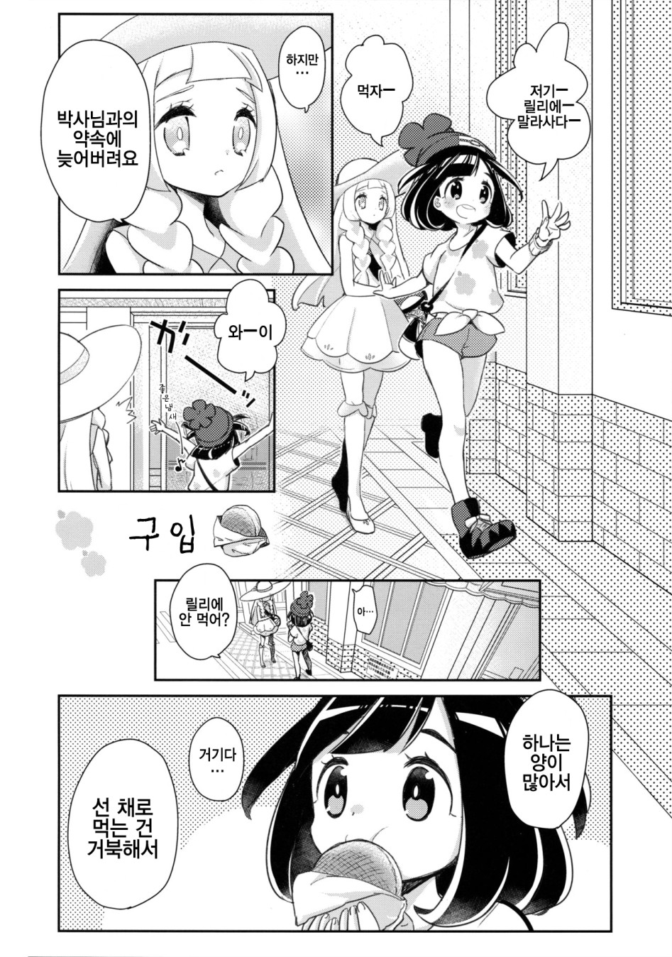 포켓몬 백합 만화_1.png
