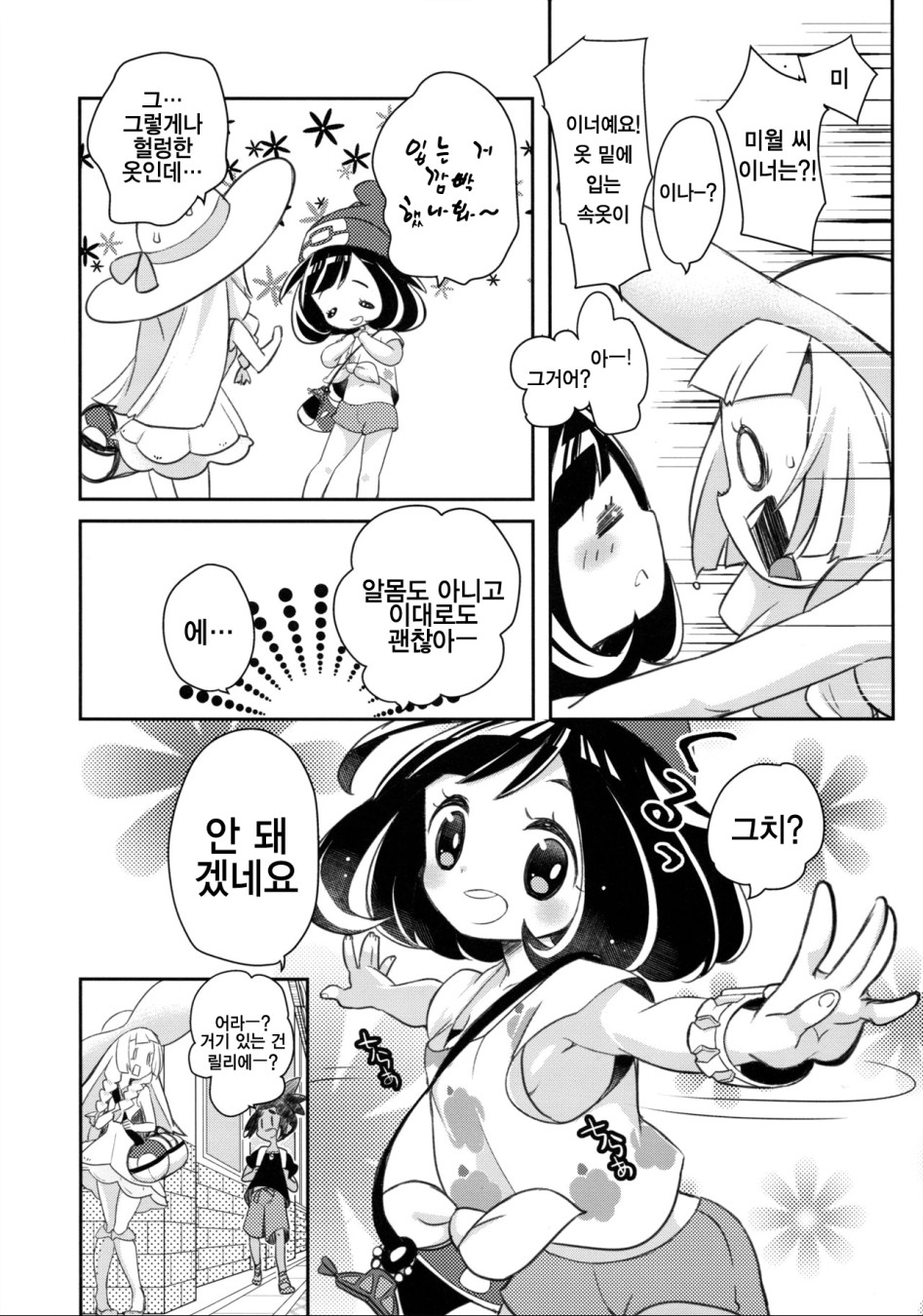 포켓몬 백합 만화_5.png
